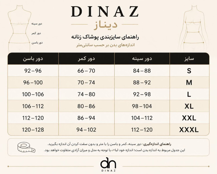 راهنمای سایز بزرگسال