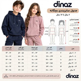 جدول سایزبندی بچگانه